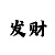 猎龙铠甲弱点